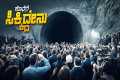 Tunnel Movie Explained In Kannada •