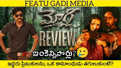 Mowgli Movie Review Telugu | Mowgli 2025 Review | Mowgli Telugu Review | Mowgli