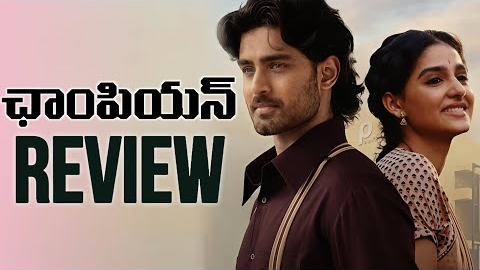 Champion Review | Champion Movie Review | USA Premiere | Roshan Meka, Anaswara Rajan | Movies4u