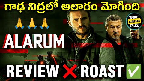 Alarum (2025) Review Telugu @worldcinematalks