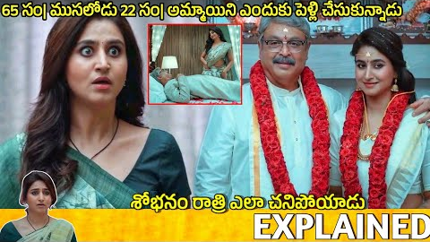 #EGC Telugu Movie Explained | egc movie review | Movie Explained in Telugu 