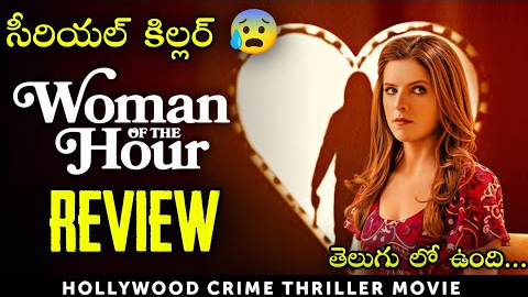 Woman of the Hour Movie Review in Telugu | Lionsgateplay 