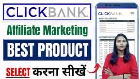 Make Money With Click Bank 2025 | How to Find the Best Clickbank Products | Top Clickbank Products