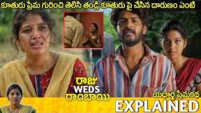 #RajuWedsRambai Telugu Movie Explained | rajuwedsrambai movie review | Movie Explained in Telugu 