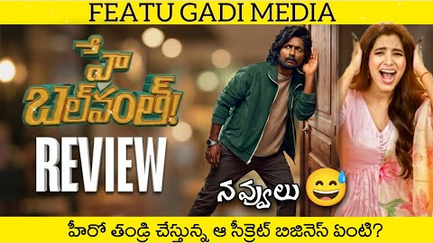 Hey Balwanth Movie Review | Hey Balwanth Review | Hey Balwanth Telugu Movie Review