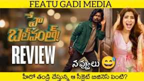 Hey Balwanth Movie Review | Hey Balwanth Review | Hey Balwanth Telugu Movie Review