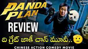 Panda Plan Movie Review in Telugu | Amazon Prime | Jackie Chan 