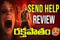Send Help Movie Review in Telugu |