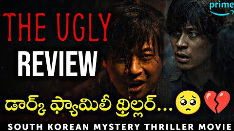 The Ugly Movie Review in Telugu