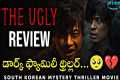 The Ugly Movie Review in Telugu