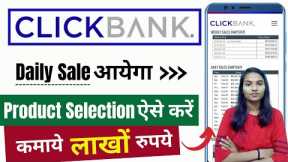 How to Find Best Clickbank Products | Top Clickbank Products | Make Money With Click Bank 2025